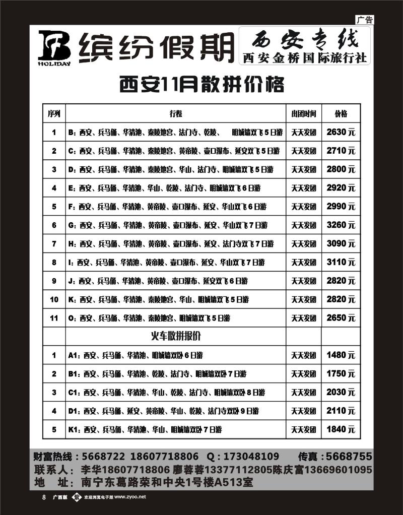 单彩紫b08缤纷假期—西安专线