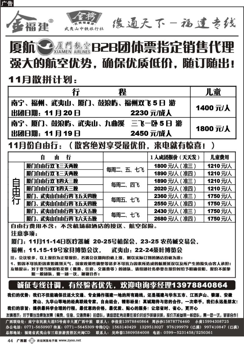 b44广西中旅—李俊宏—福建专线