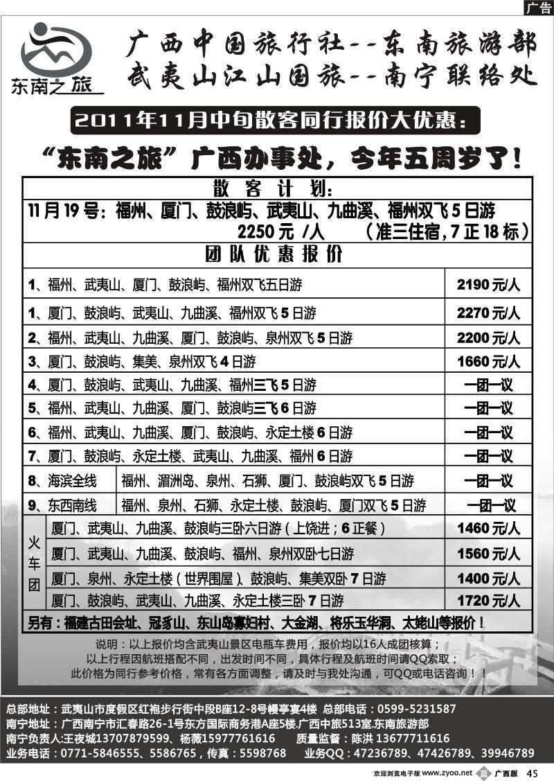 b45东南之旅—福建专线