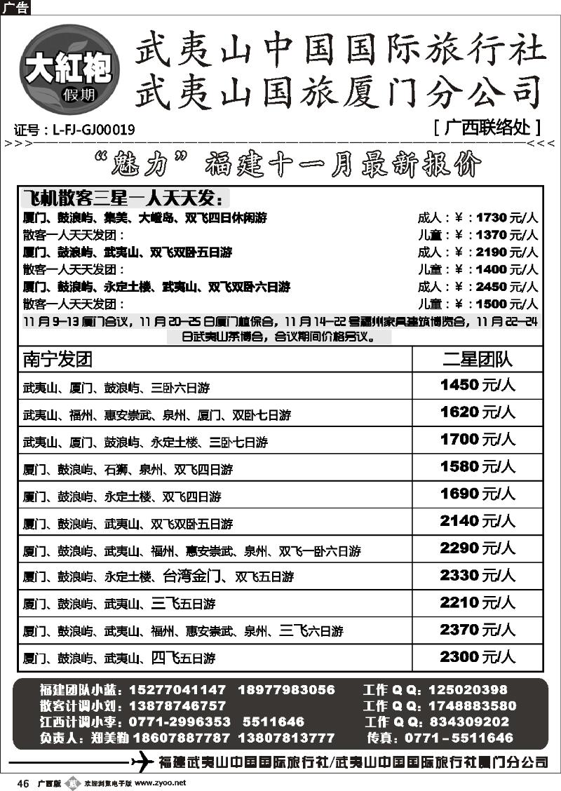 b46大红袍假期—福建专线