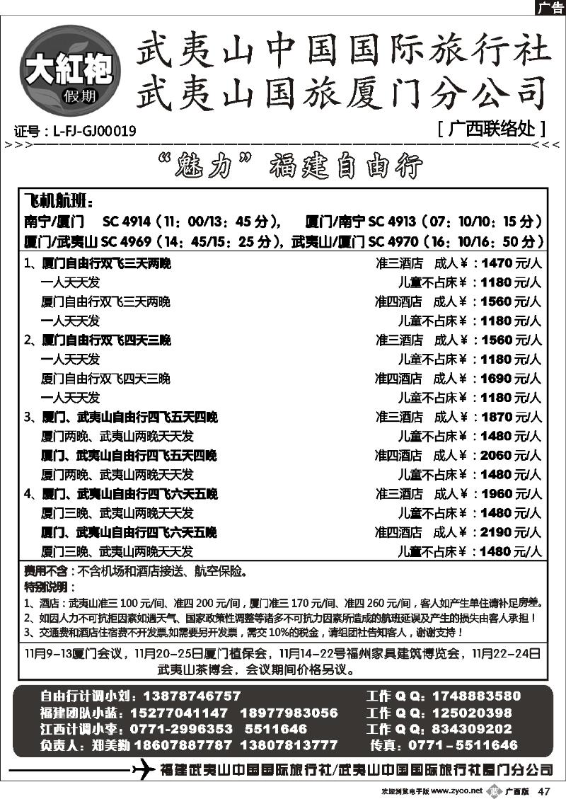 b47大红袍假期—福建专线