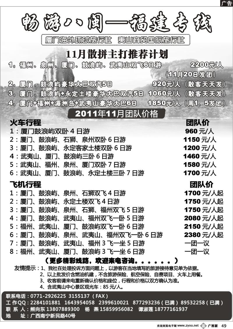 b49畅游八闽—福建专线