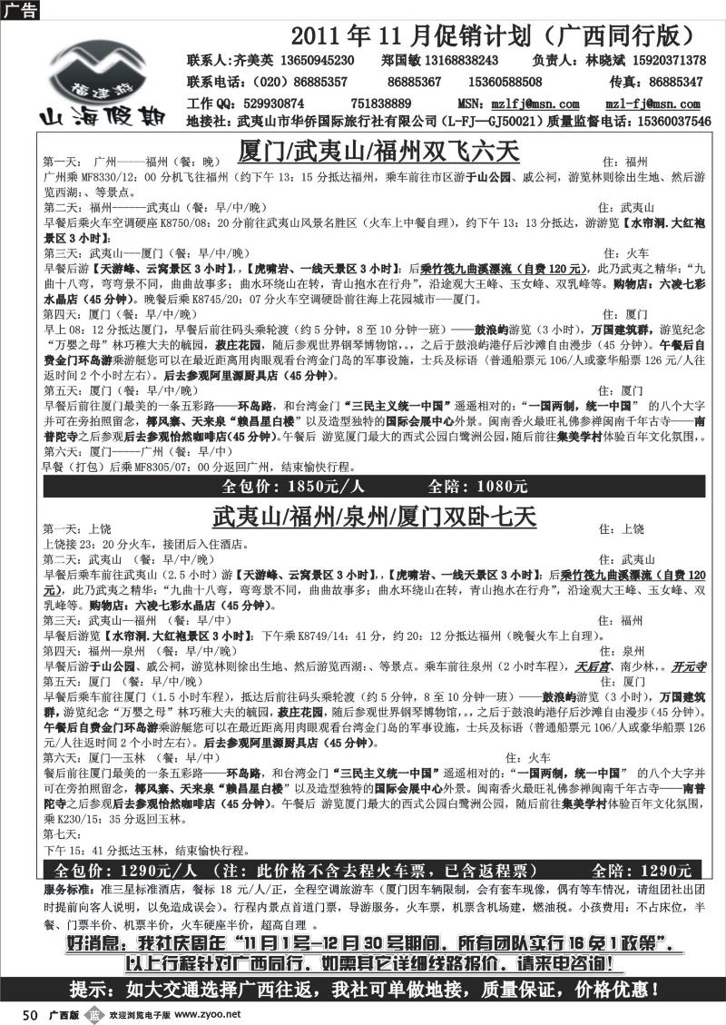 b50福建山海假期—2011年11月促销计划