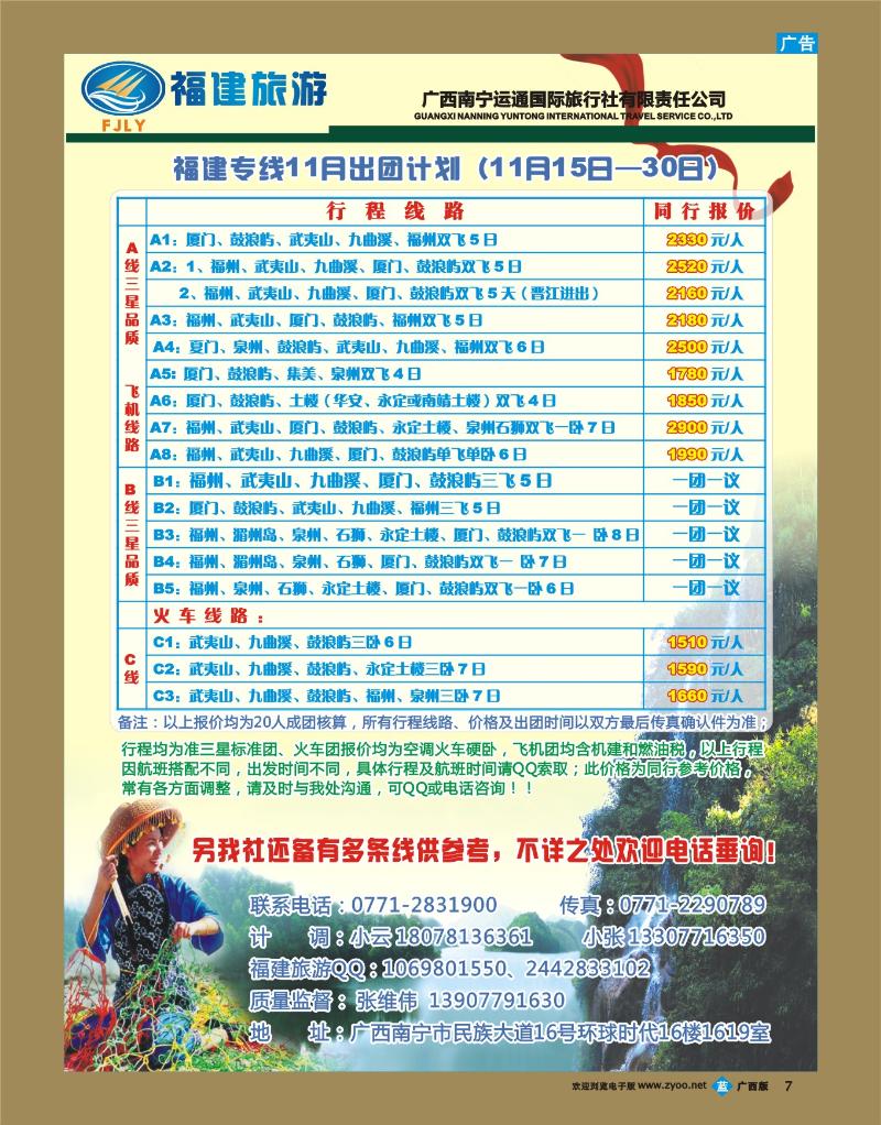 bb07福建旅游