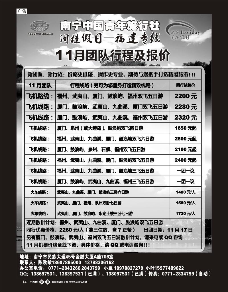 单彩天蓝14青旅—闽桂假日