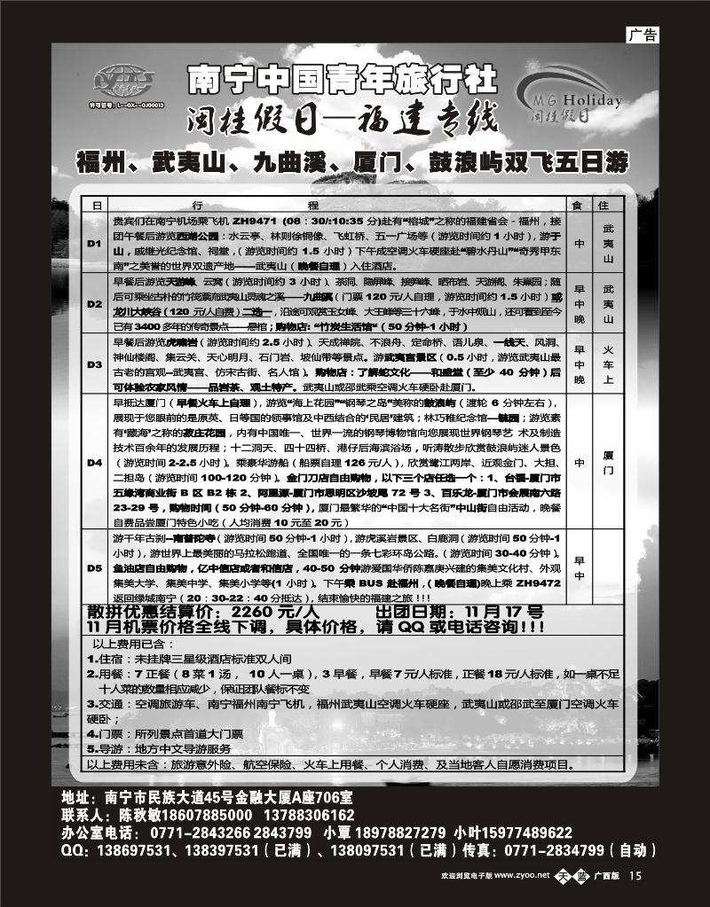 单彩天蓝15青旅—闽桂假日