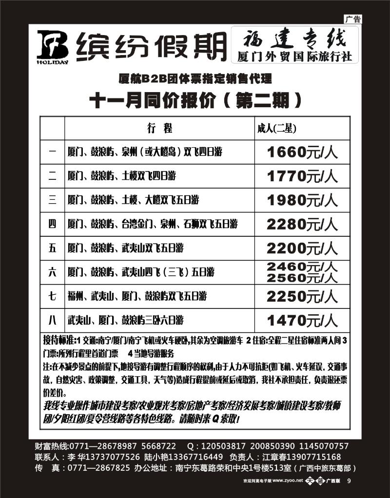 单彩天蓝b09缤纷假期—福建专线