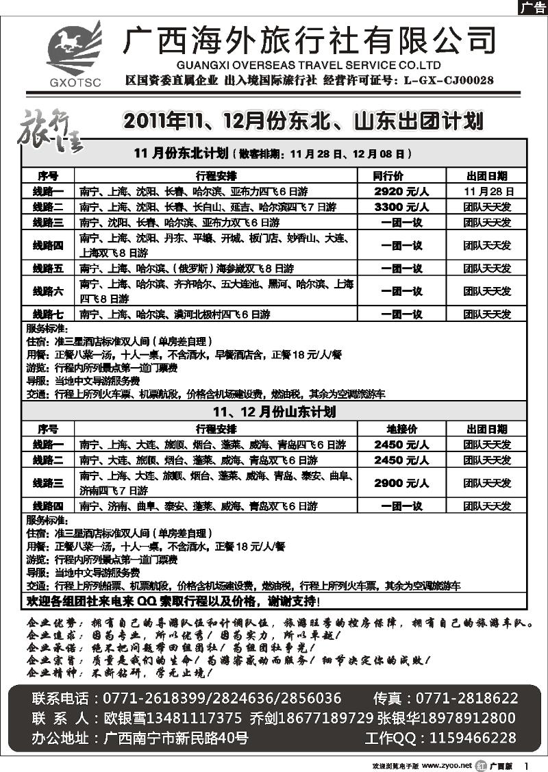 r01东北、山东计划