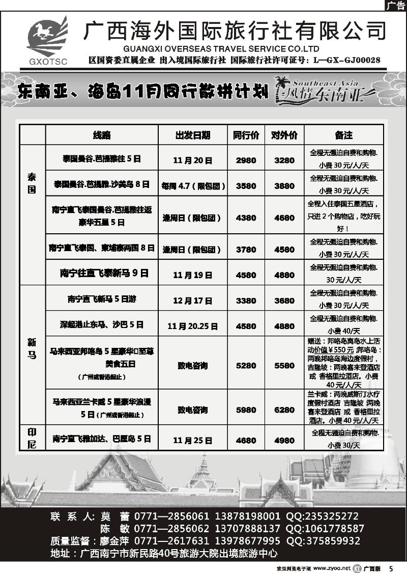 r05东南亚、海岛11月同行计划