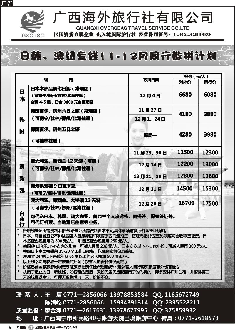 r06日韩、澳新11—12月同行计划