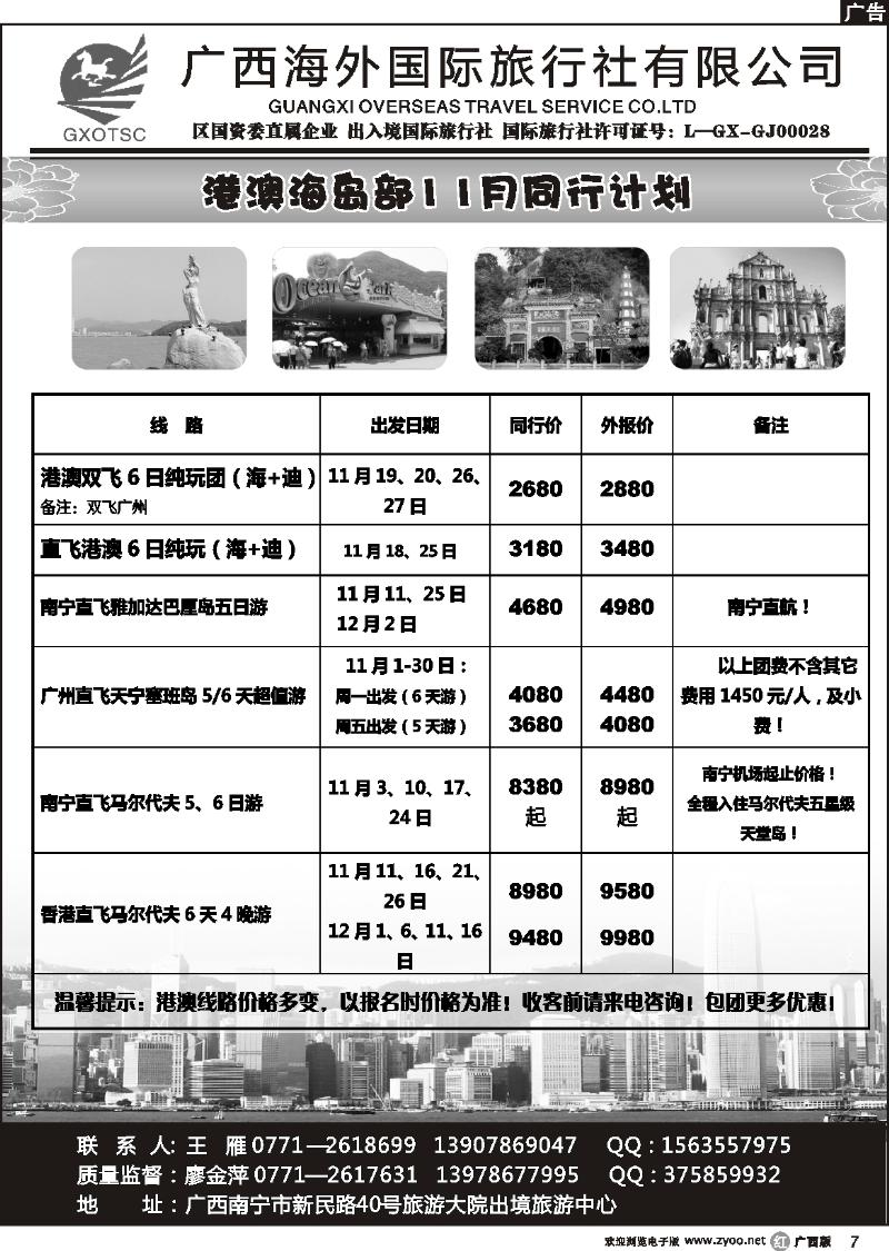 r07港澳海岛部10、11月同行计划