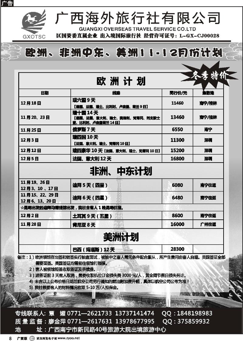 r08欧、美、非洲中东11—12月份计划