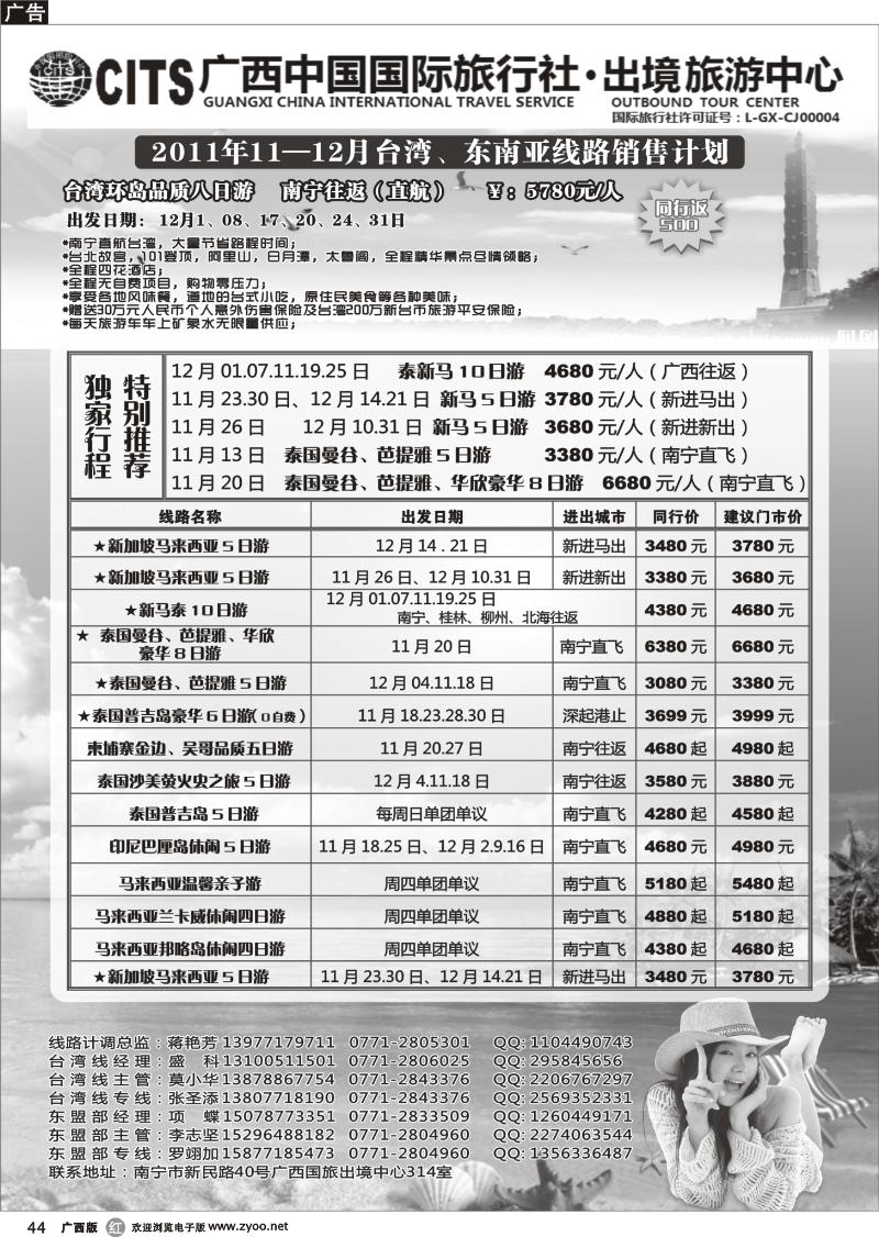 r44广西国旅出境旅游中心—台湾、东盟11-12月最新计划