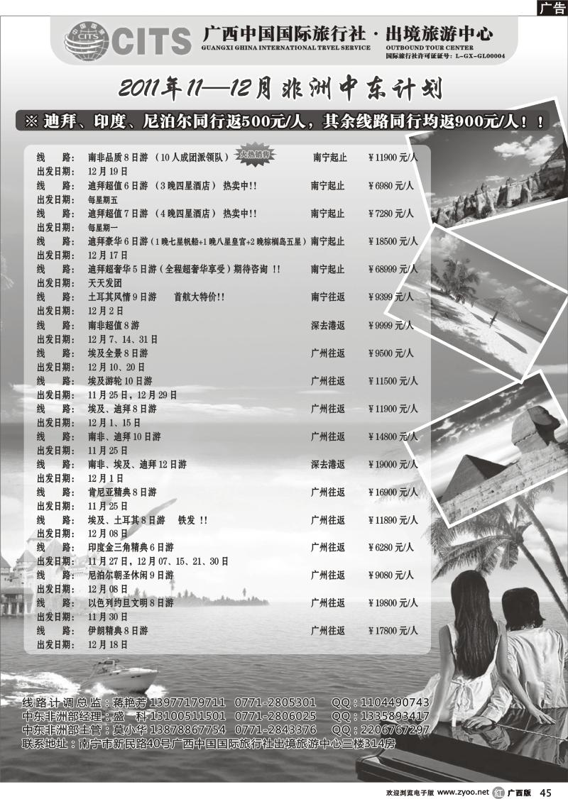 r45广西国旅出境旅游中心—非洲中东12月最新计划