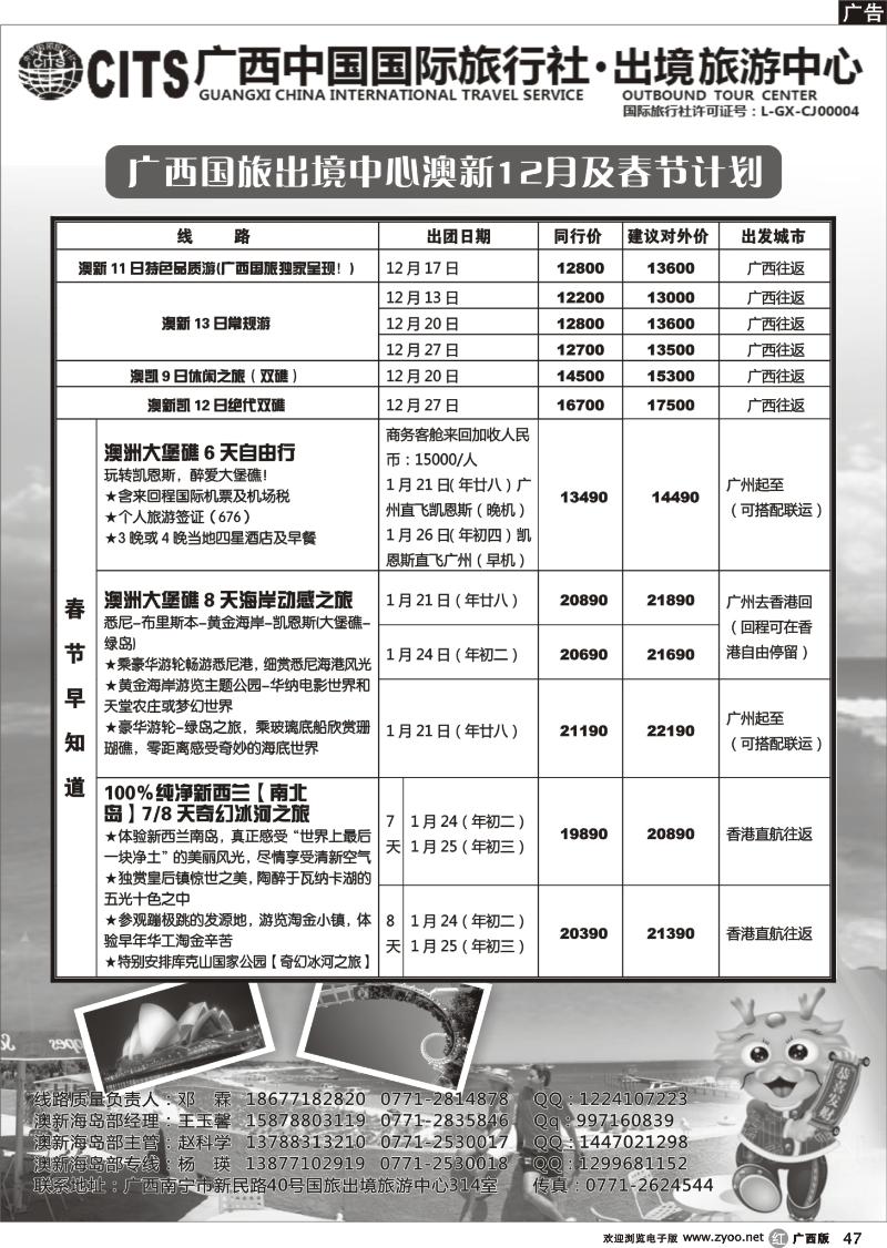 r47广西国旅出境旅游中心—澳新海岛12最新计划