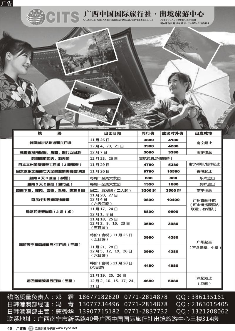 r48广西国旅出境旅游中心—日韩港澳11-12最新计划