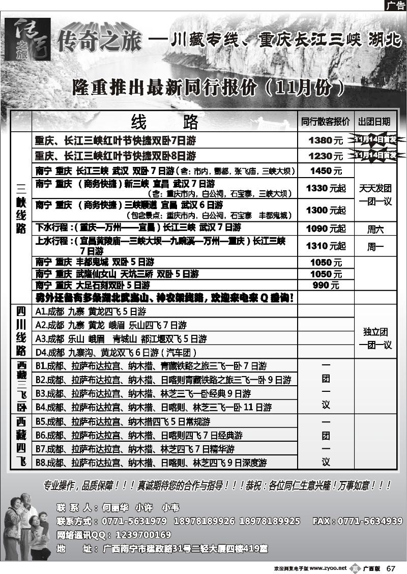 b67广西康辉（传奇之旅）—川藏、三峡线