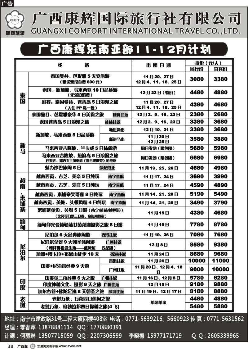 r38广西康辉东南亚部11-12月计划