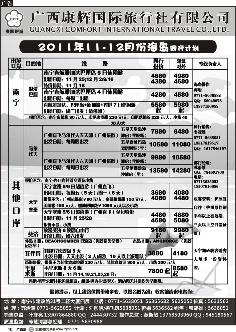 r40-2011年11月份海岛同行计划