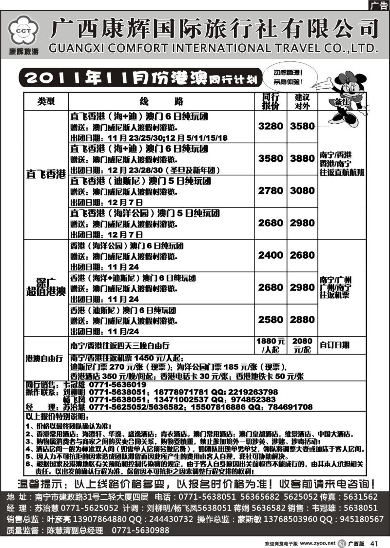 r41-2011年11月份港澳同行计划