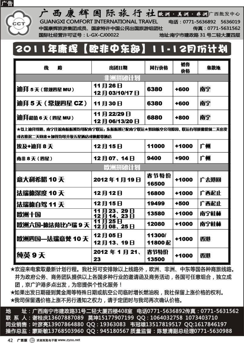 r42-2011年康辉【欧非中东部】11-12月份计划