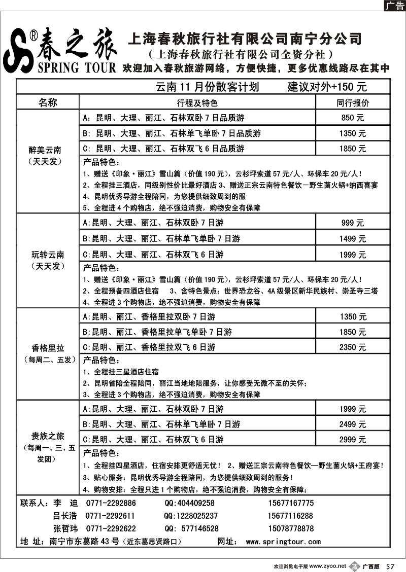 b57春秋旅游—11月云南散客计划