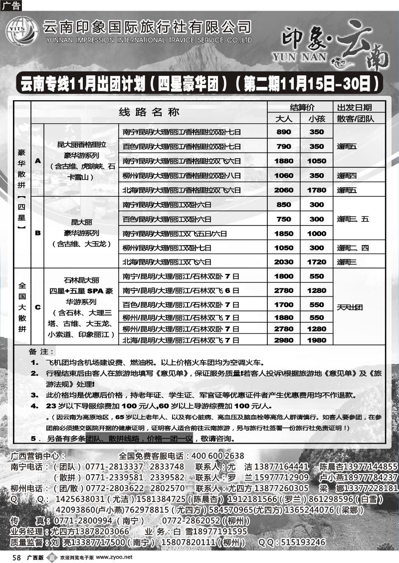 b58印象云南