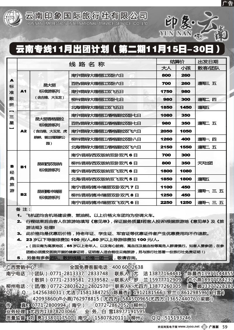 b59印象云南