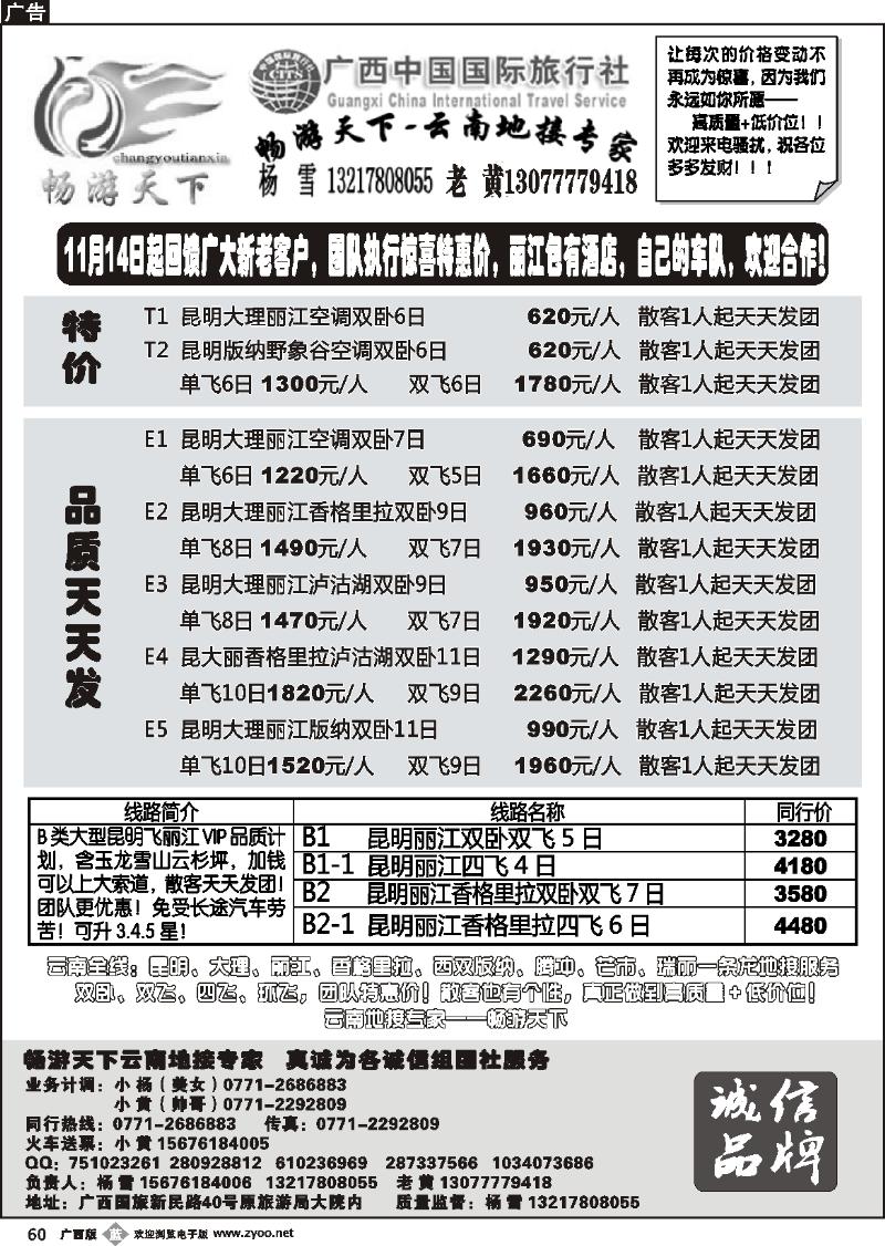 b60畅游天下—云南地接专家