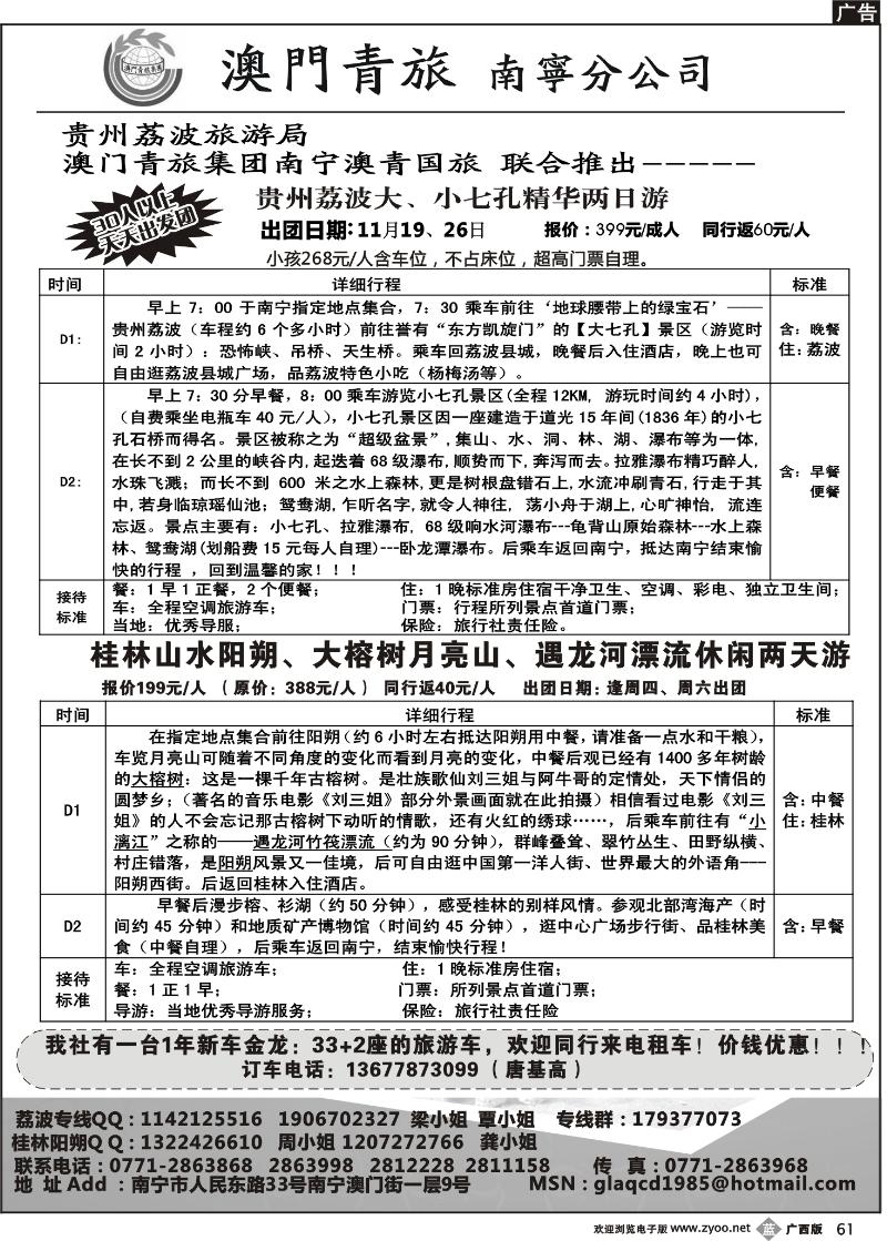 b61贵州荔波专线