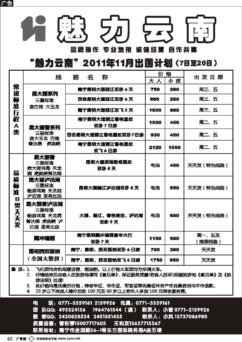 b62魅力云南