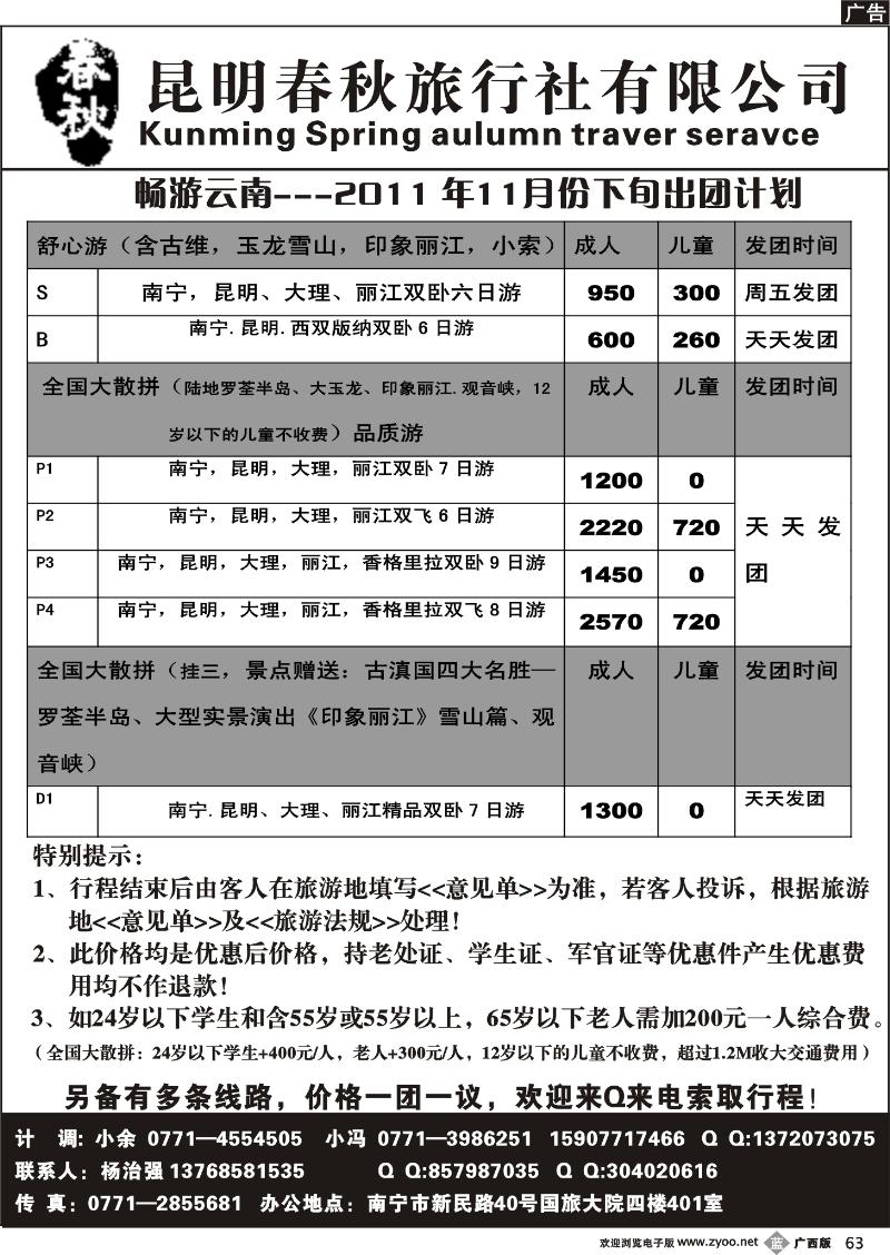 b63畅游云南