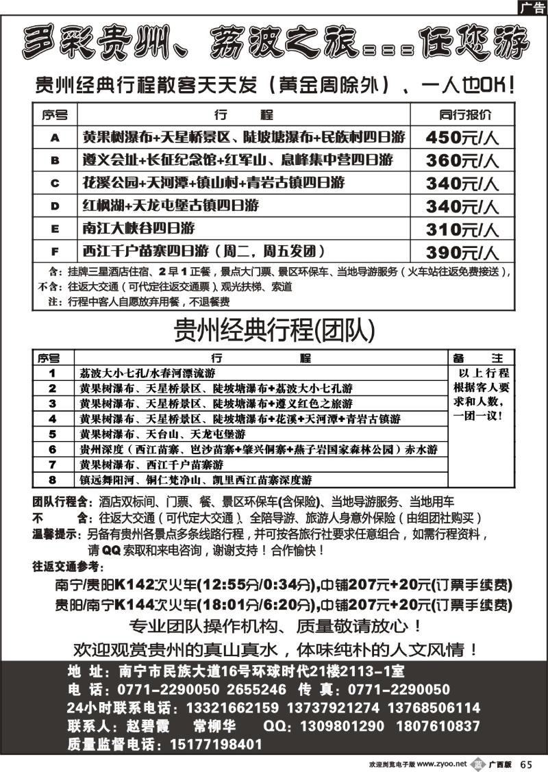 b65多彩贵州、荔波之旅