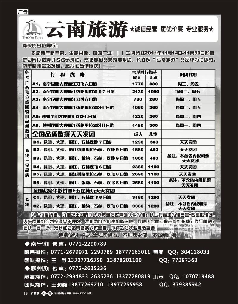 单彩天蓝b16云南旅游