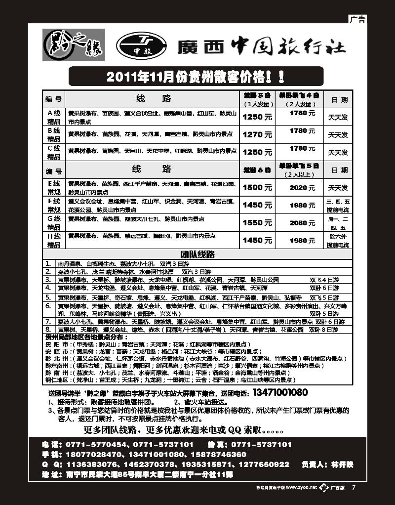单彩紫b07黔之缘—贵州专线（林开映）
