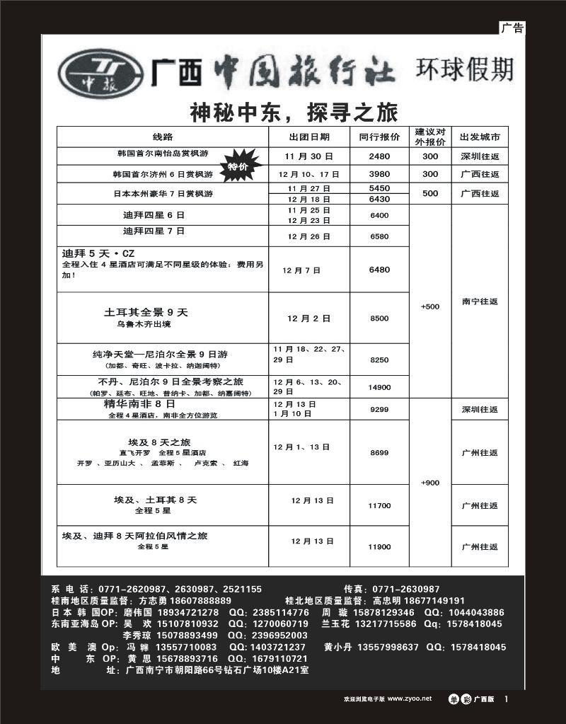 单彩洋红r01环球假期—中东
