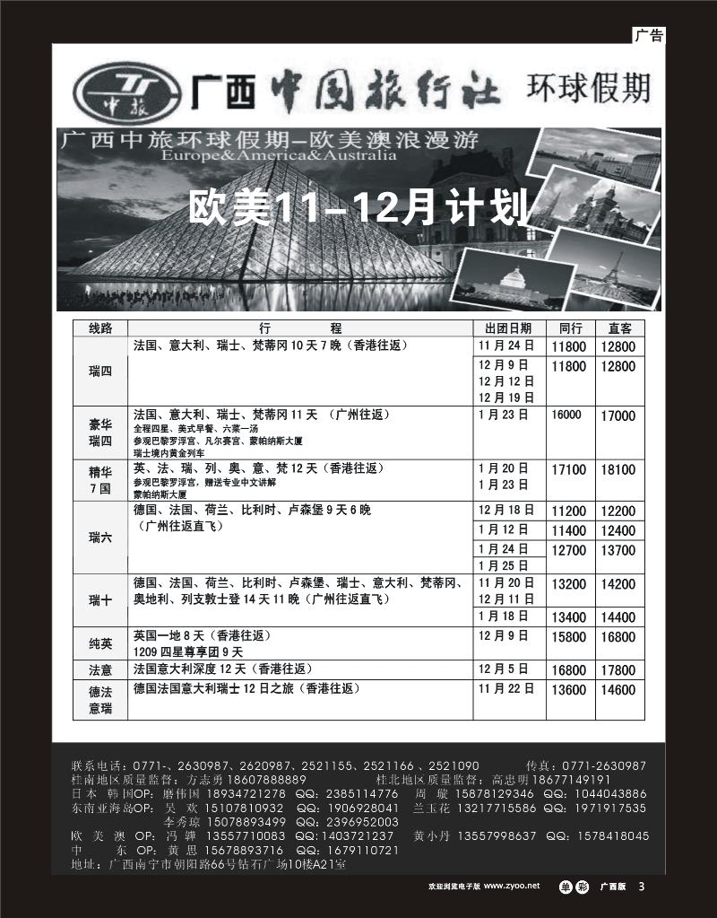 单彩洋红r03环球假期—欧洲