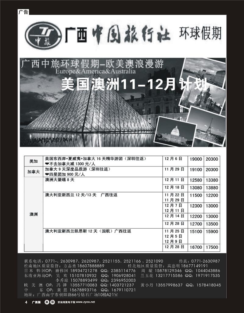 单彩洋红r04环球假期—美国澳洲