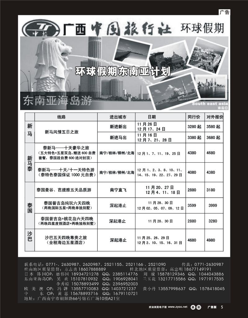 单彩洋红r05环球假期—东南亚