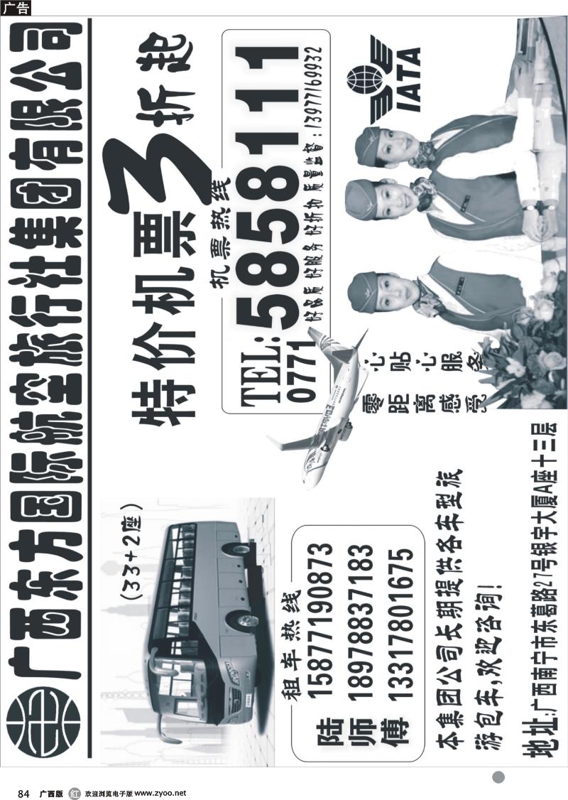 r84东方国旅银宇航空