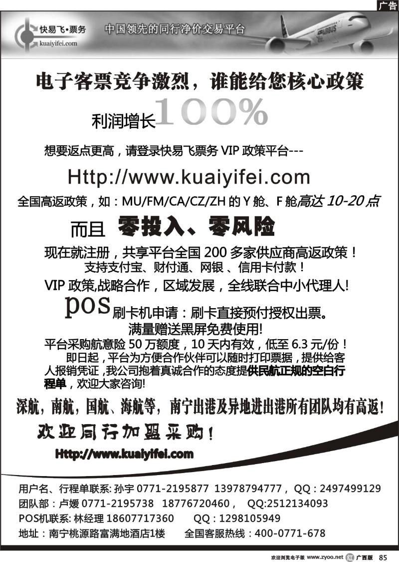 r85快易飞—票务