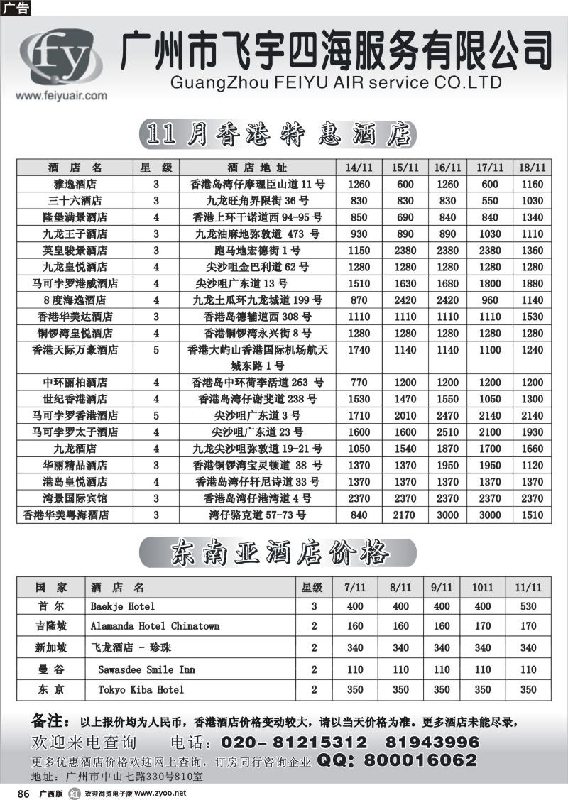 r86广州飞宇国际酒店