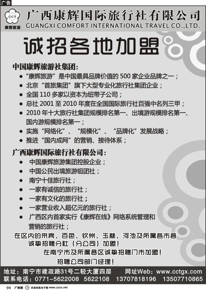 r94广西康辉国旅——招聘启示