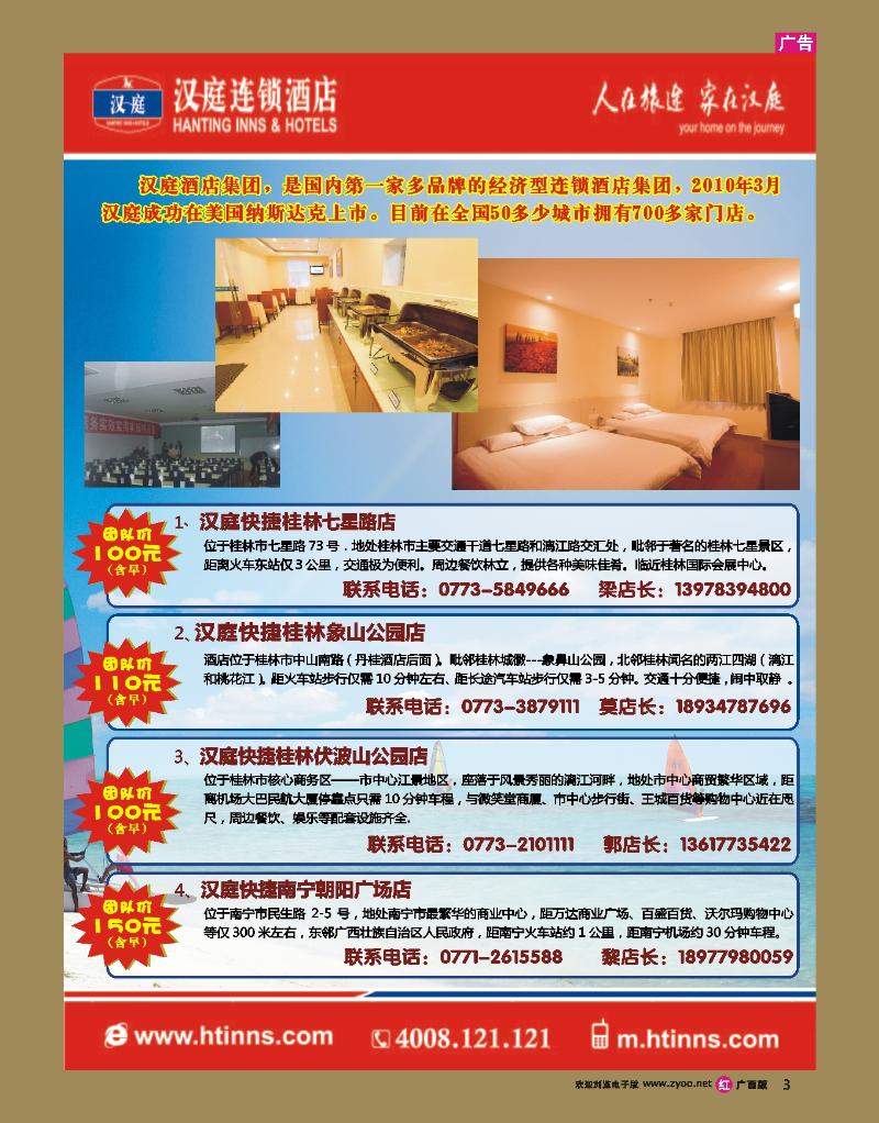 rr03汉庭连锁酒店