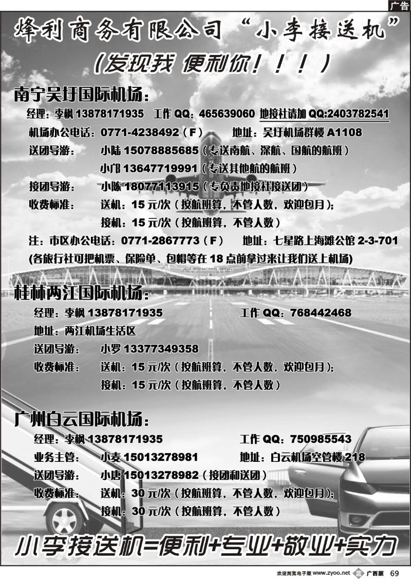 b69小李接送机