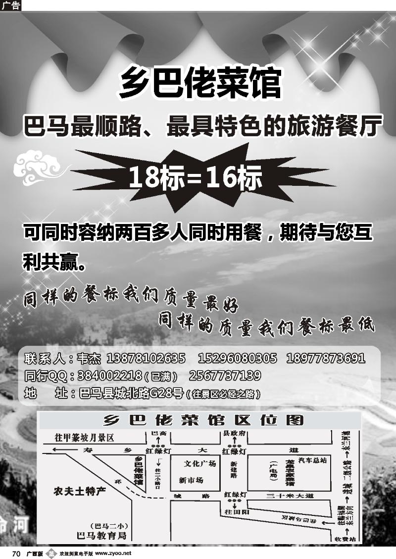 b70巴马乡巴佬菜馆