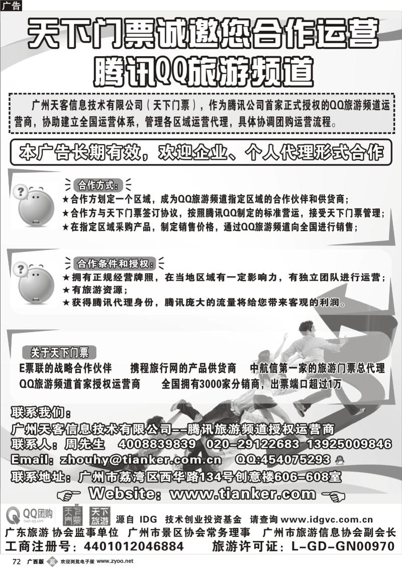 b72腾讯QQ诚邀合作加盟