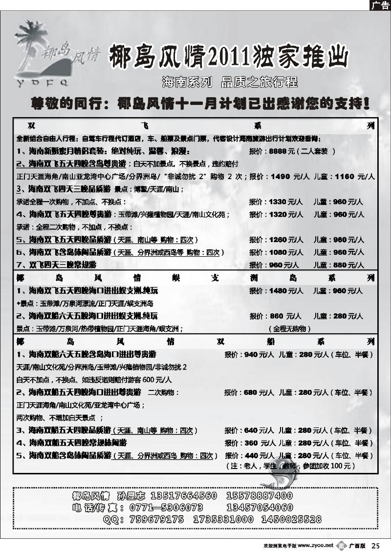b25椰岛风情—海南品质之旅