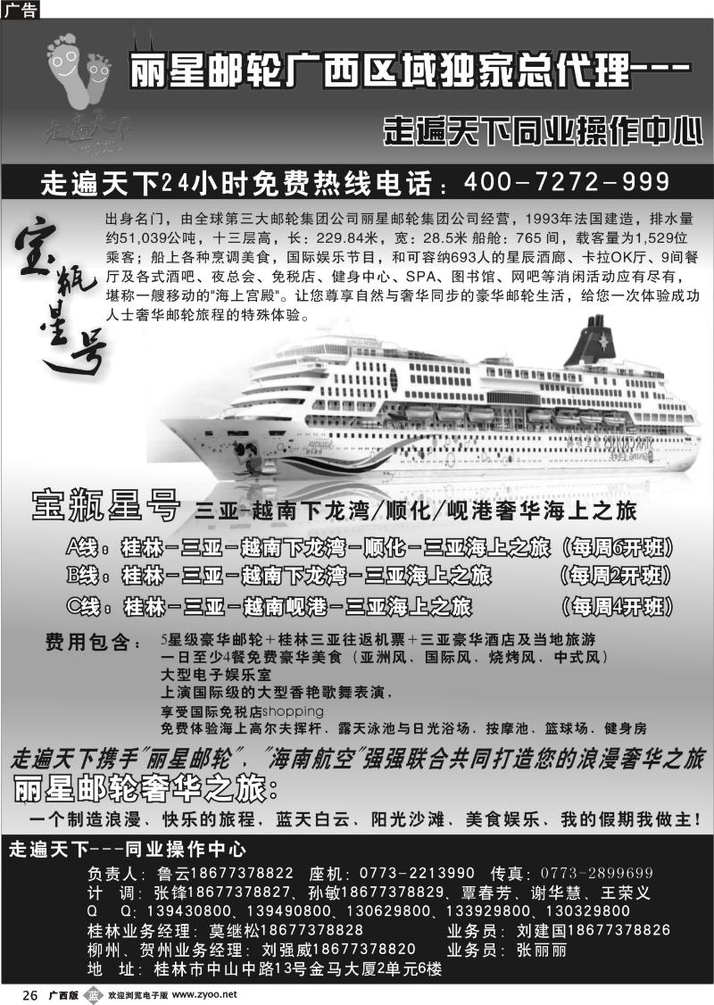 b26桂林南北假日国旅—宝瓶星号邮轮