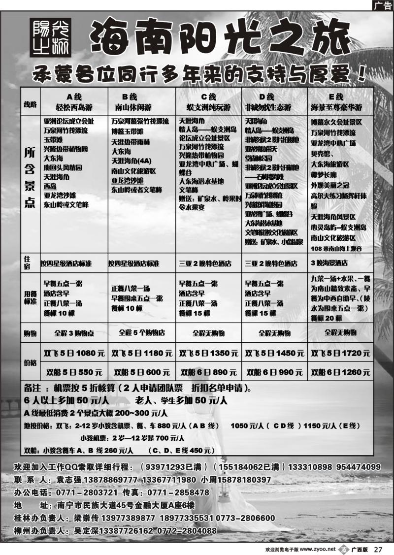 b27海南阳光之旅
